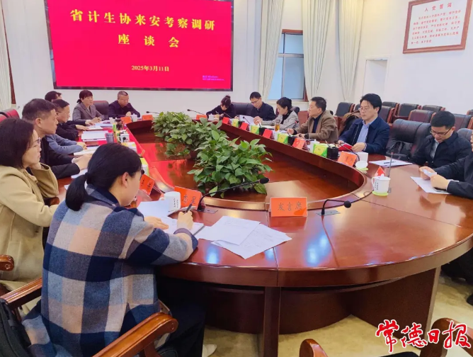 安乡座谈会现场