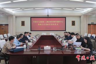 澳门金沙博彩娱乐平台人民政府与上海合成生物学创新中心签署战略合作协议