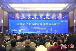 澳门金沙博彩娱乐平台产业高质量发展德商恳谈会召开 罗毅君讲话 周振宇主持