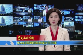 中央红军第四军参谋长王尔琢