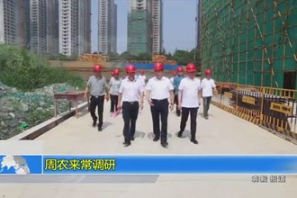 周龙来常德调研