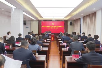中国共产党澳门金沙博彩娱乐平台第八届纪律检查委员会召开第一次全体会议
