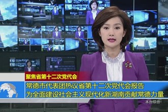 聚焦省第十二次党代会(11.27)