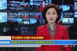 学习贯彻十九届六中全会精神(12.9)