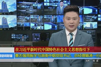 曹志强周振宇与湖南中烟党组书记、总经理籍涛一行座谈