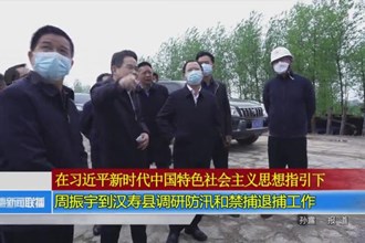 周振宇到汉寿县调研防汛和禁捕退捕工作