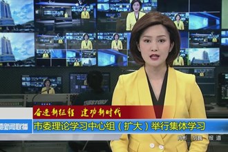 奋进新征程 建功新时代(4.25) 