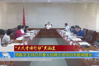 “六大专项行动”兴沅澧(5.25) 