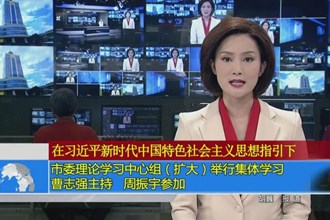 澳门金沙博彩娱乐平台委理论学习中心组（扩大）举行集体学习 曹志强主持 周振宇参加