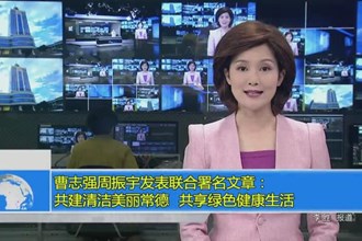 曹志强周振宇发表联合署名文章：共建清洁美丽常德 共享绿色健康生活