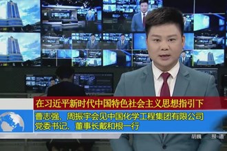 曹志强、周振宇会见中国化学工程集团有限公司党委书记、董事长戴和根一行