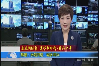 奋进新征程 建功新时代(8.8)