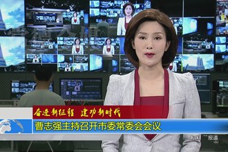 奋进新征程 建功新时代(8.20) 