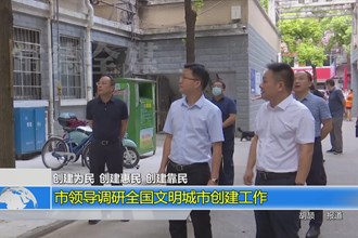 创建为民 创建惠民 创建靠民(8.24)