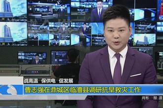 战高温 保供电 促发展(8.25)