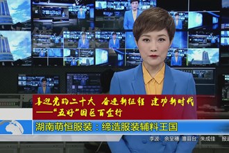 奋进新征程 建功新时代(8.29)