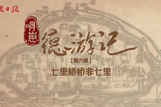 【嘚崽德游记】第六期：七里桥桥非七里
