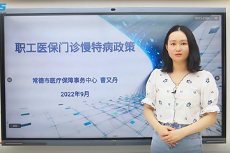医保大讲堂之职工医保门诊慢特病政策
