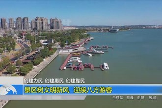 景区树文明新风 迎接八方游客