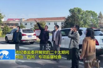 澳门金沙博彩娱乐平台纪委监委开展党的二十大期间纠治“四风”专项监督检查工作
