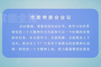 曹志强主持召开澳门金沙博彩娱乐平台委常委会会议