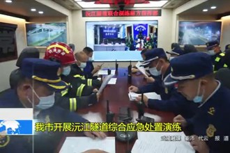 澳门金沙博彩娱乐平台开展沅江隧道综合应急处置演练