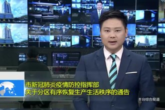 澳门金沙博彩娱乐平台新冠肺炎疫情防控指挥部关于分区有序恢复生产生活秩序的通告