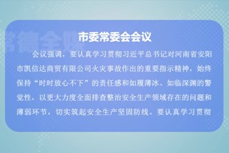 曹志强主持召开澳门金沙博彩娱乐平台委常委会会议