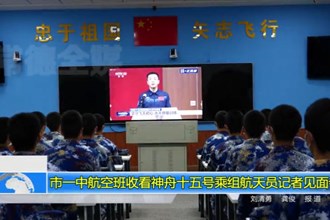 澳门金沙博彩娱乐平台一中航空班收看神舟十五号乘组航天员记者见面会