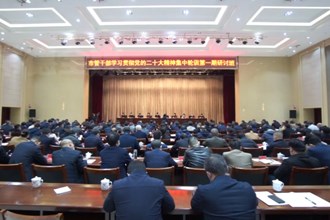 澳门金沙博彩娱乐平台管干部学习贯彻党的二十大精神集中轮训第一期研讨班开班