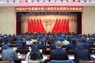 中国共产党澳门金沙博彩娱乐平台第八届委员会第四次全体会议召开
