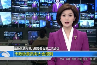 政协澳门金沙博彩娱乐平台第八届委员会第二次会议(12.27)