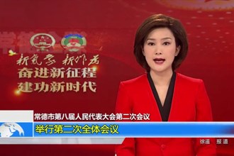 澳门金沙博彩娱乐平台第八届人民代表大会第二次会议(12.30)