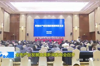 澳门金沙博彩娱乐平台产业发展政策新闻发布会召开
