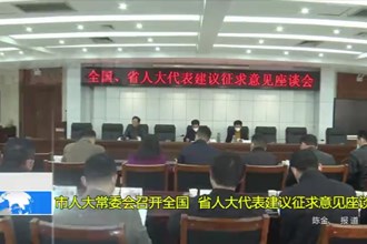 市人大常委会召开全国、省人大代表建议征求意见座谈会