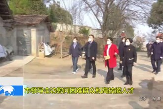 市领导走访慰问困难群众和高技能人才