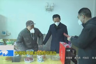 市领导开展走访慰问活动