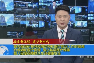 奋进新征程 建功新时代(1.11)