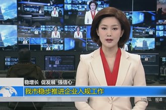 澳门金沙博彩娱乐平台稳步推进企业入规工作