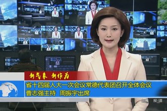 新作为 新气象(1.12)