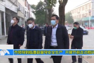市领导到临澧县督导安全生产 开展节前走访慰问