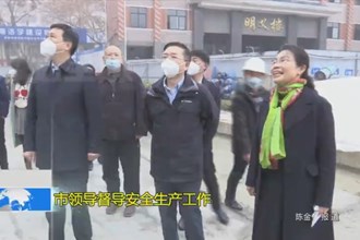 市领导督导安全生产工作