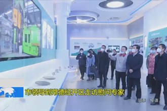 市领导到常德经开区走访慰问专家