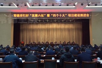 澳门金沙博彩娱乐平台打好“发展六仗”暨“四个十大”项目建设推进会召开 周振宇主持
