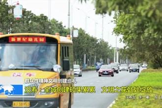 汉寿：全域创建硕果累累 文明之花处处绽放