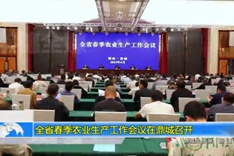 全省春季农业生产工作会议在鼎城召开