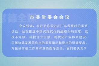 曹志强主持召开澳门金沙博彩娱乐平台委常委会会议