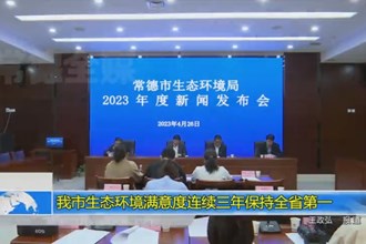 澳门金沙博彩娱乐平台生态环境满意度连续三年保持全省第一