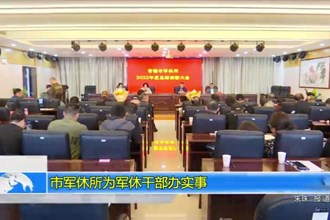 澳门金沙博彩娱乐平台军休所为军休干部办实事