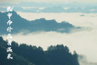 热市云顶温泉
